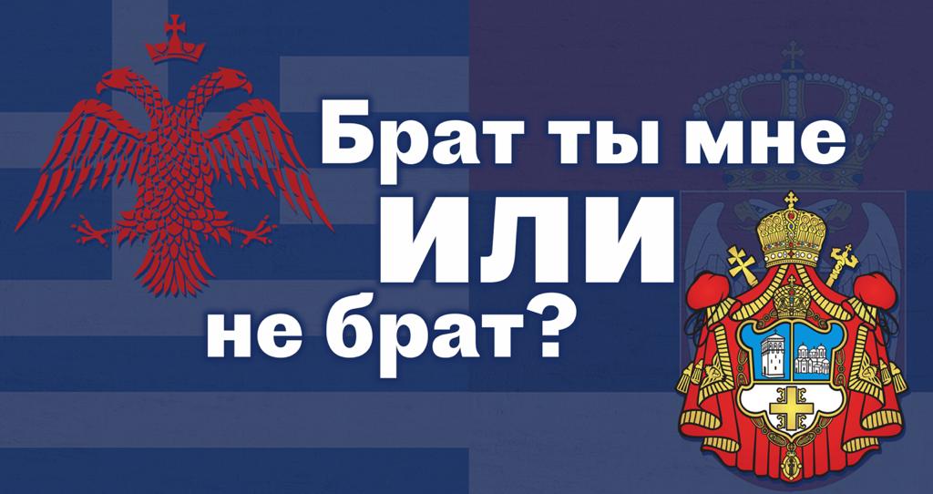 Братства1.jpeg Братства1.jpeg